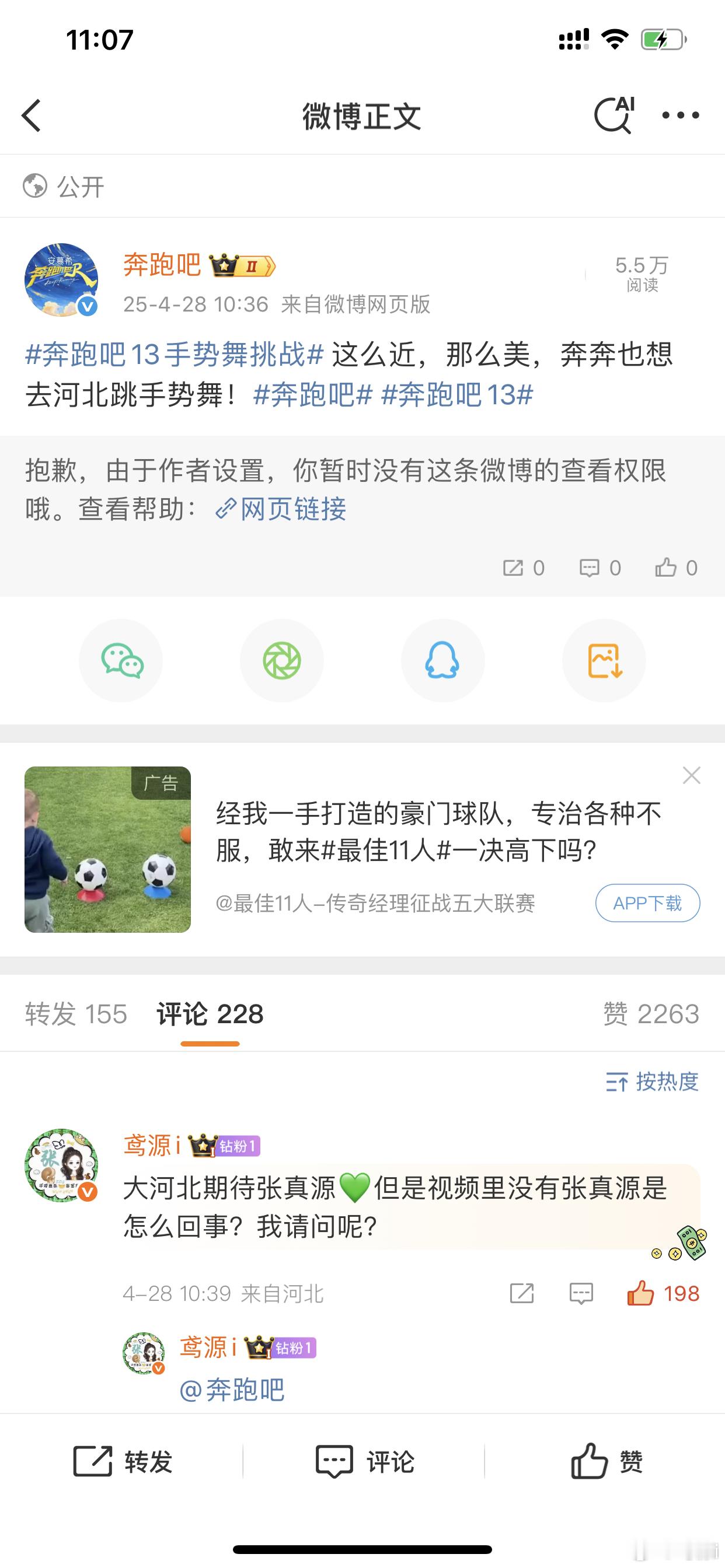 河北文旅都删贴了，你还留着过年嗷？！老登你是演都不演了。审核了吗你就转？！忘如本