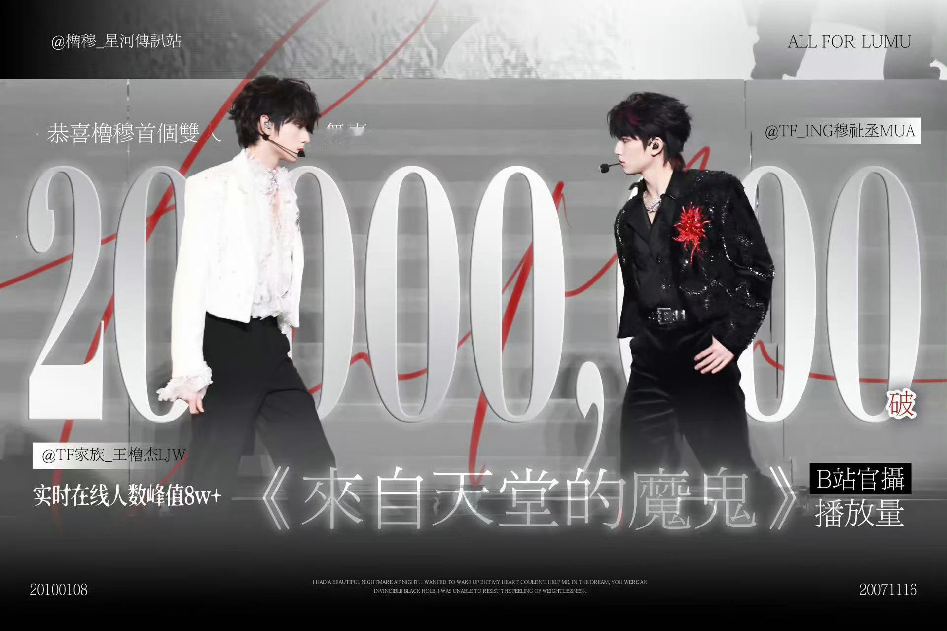 橹穆双人舞台官摄破2000万/橹穆王橹杰穆祉丞双人舞台《来自天堂的魔鬼》播放量破