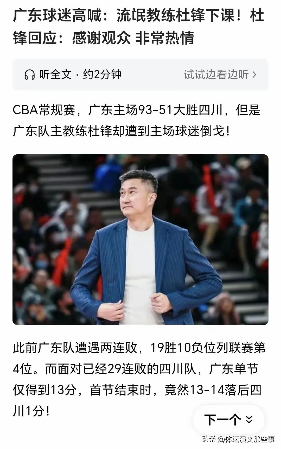 杜峰和自家球迷关系从未如此紧张，面对弱旅四川男篮虽然主场取胜，但杜峰依然听到自家