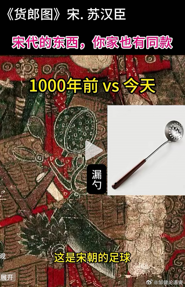 宋朝的漏勺，跟今天有区别吗？ 