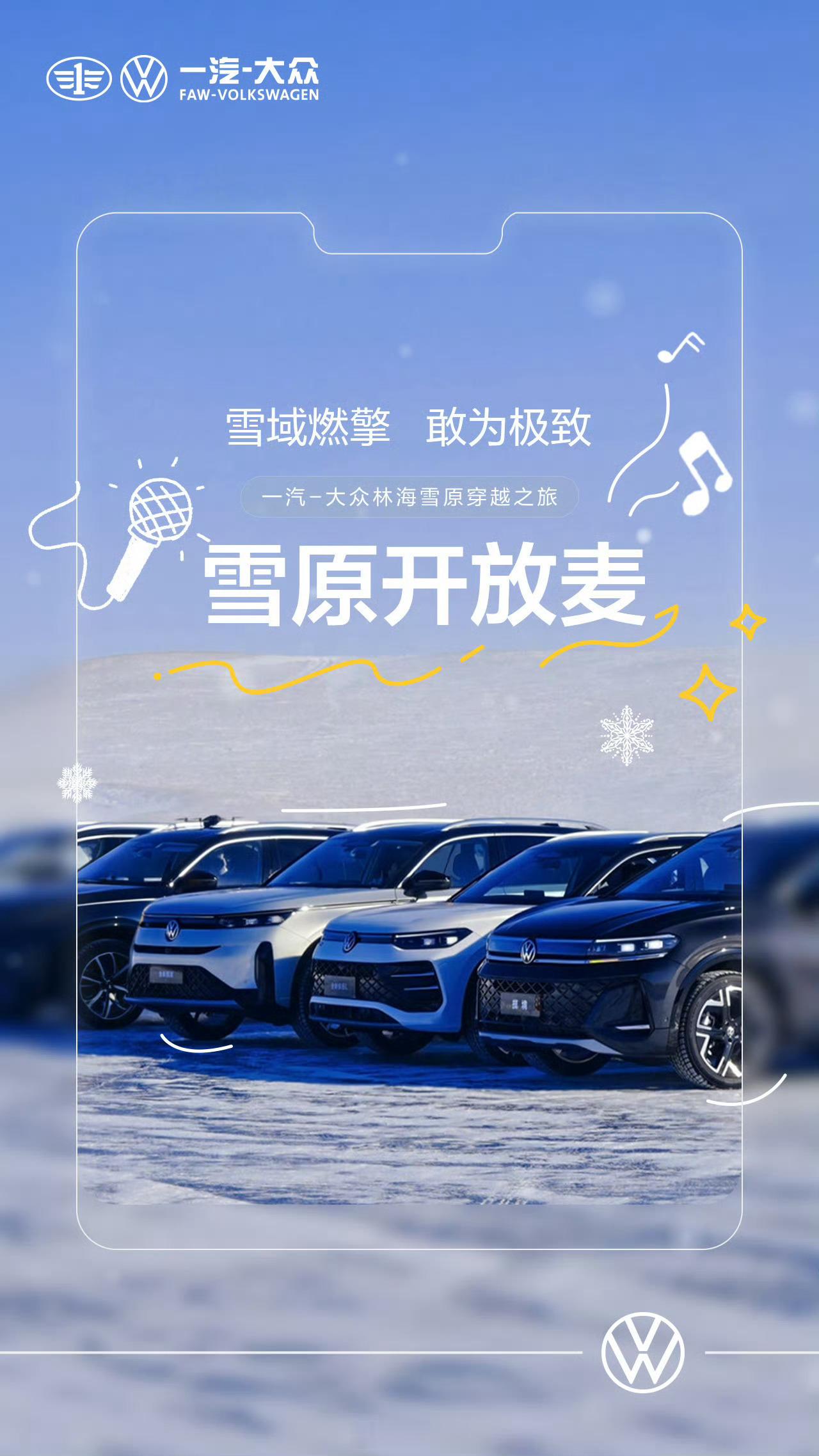 零下40度秀肌肉 零下40℃去林海雪原飙车？一汽-大众这波操作真的硬核！全新揽巡