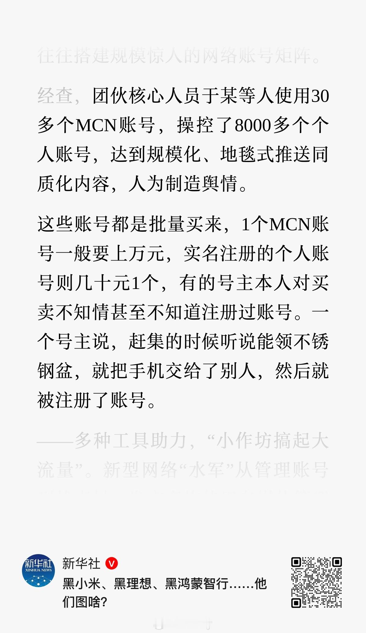 理想汽车回应遭AI造谣抹黑 大家不要乱领不锈钢脸盆，小心自己的手机号被水军团伙利