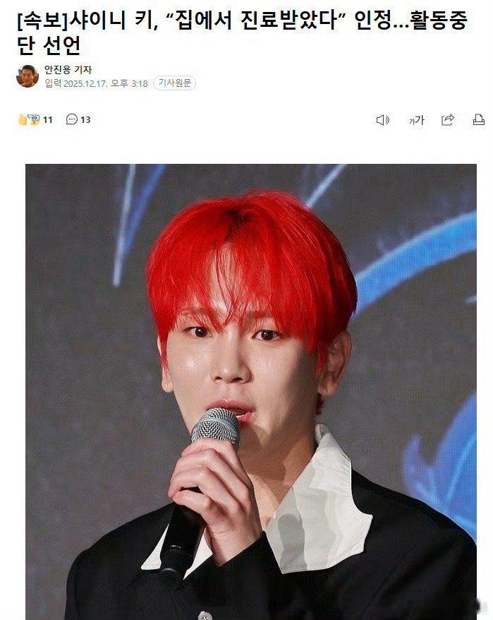 Key承认自己非法注射药物，将暂停活动，下车所有节目网友分析 key疑似是滥用药