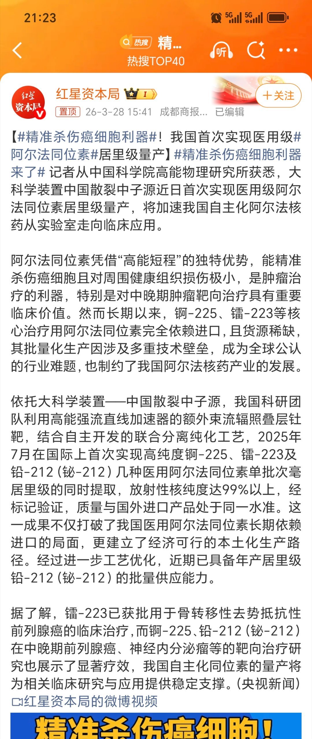 精准杀伤癌细胞利器这技术真给力。希望能研发出更多对付癌细胞的利器，让更多癌症可战