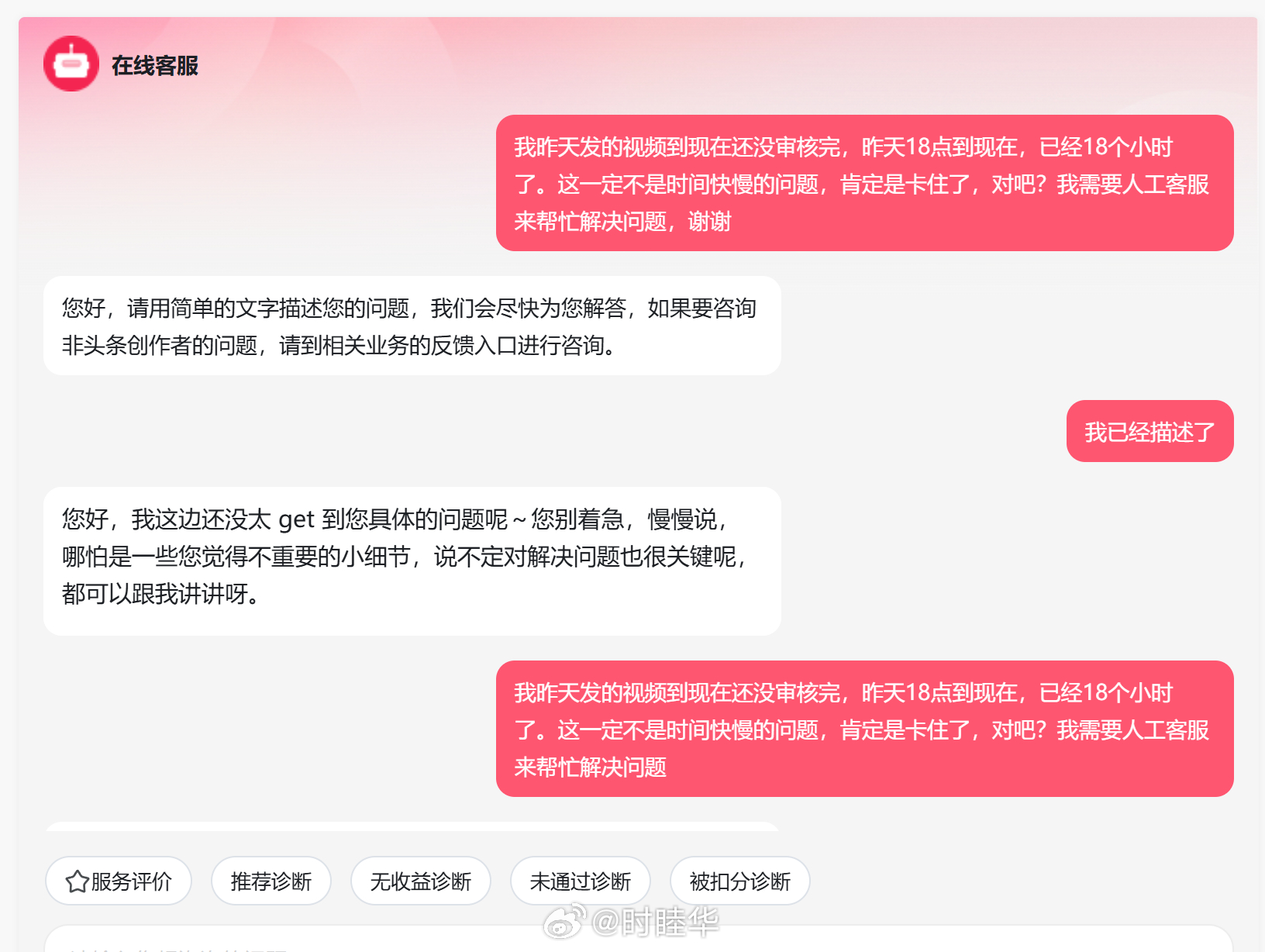 今日头条的机器人客服，帮我追忆了一下人工智能不存在的样子。（一般审核10分钟-半