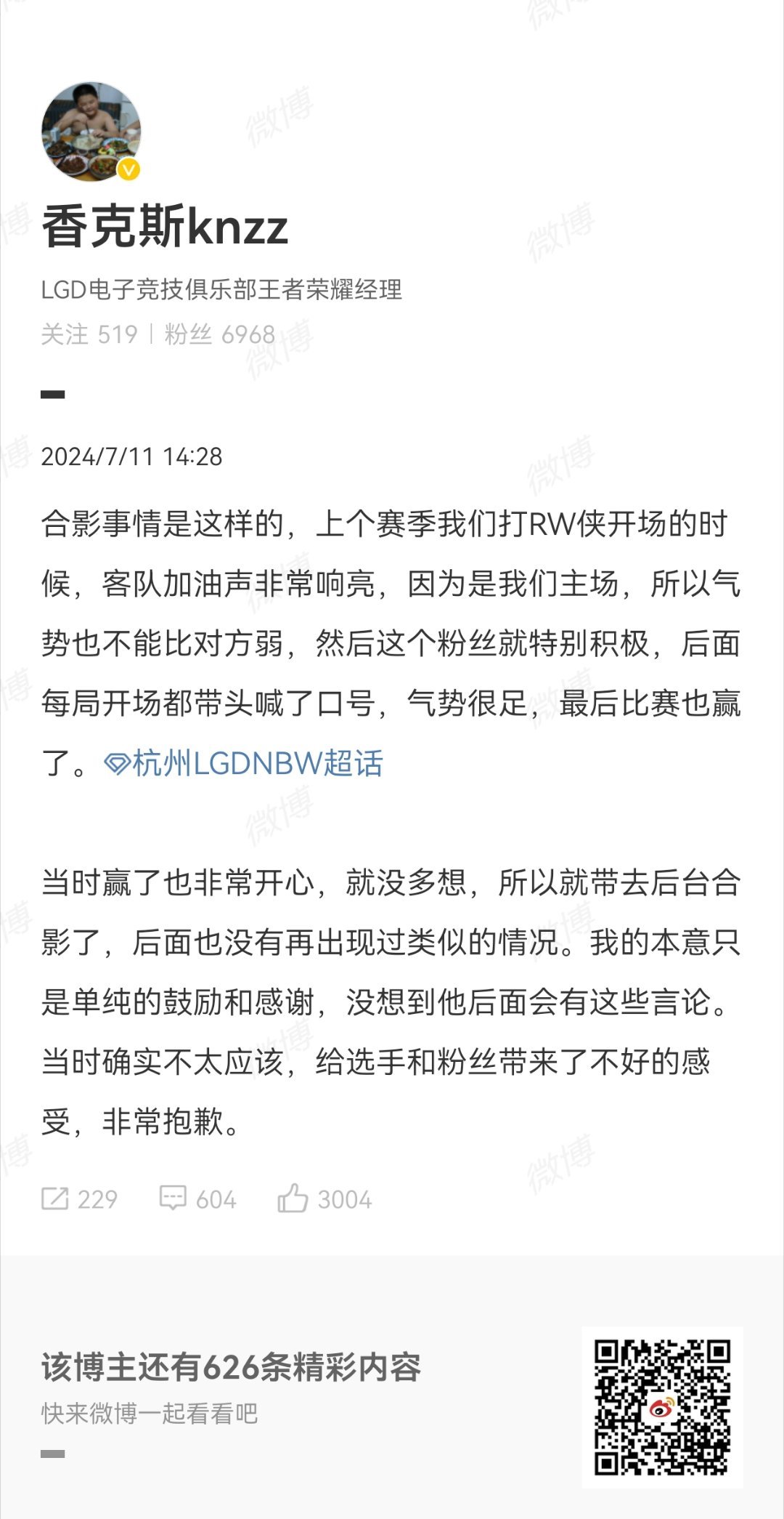 #香克斯回应小孩哥事件# LGD经理香克斯回应小孩哥事件称当时因为小孩哥喊口号的