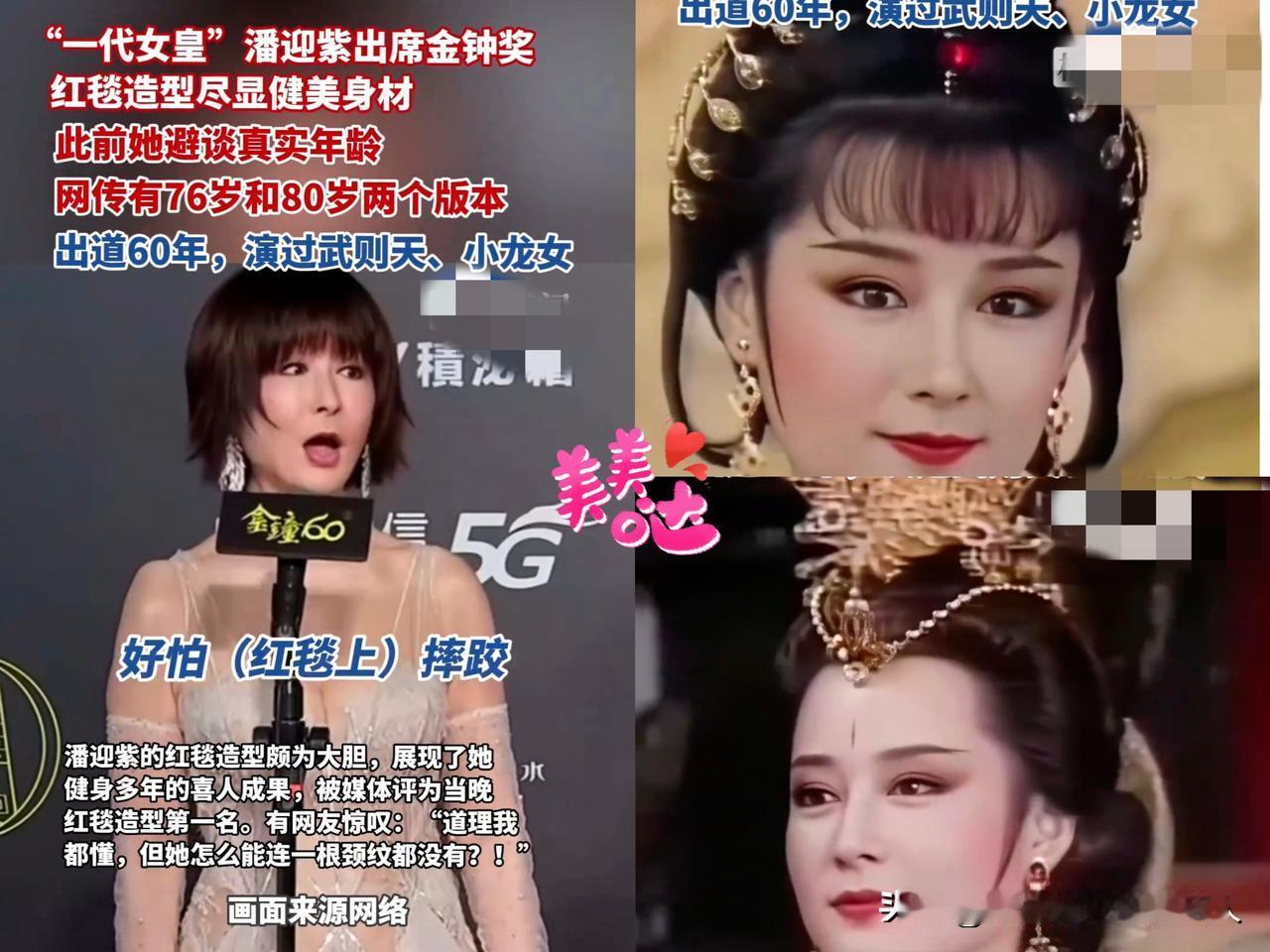 刷到潘迎紫金钟奖红毯照我直接看呆！
直接把我惊得倒回去扒着屏幕看了三遍！这体态这