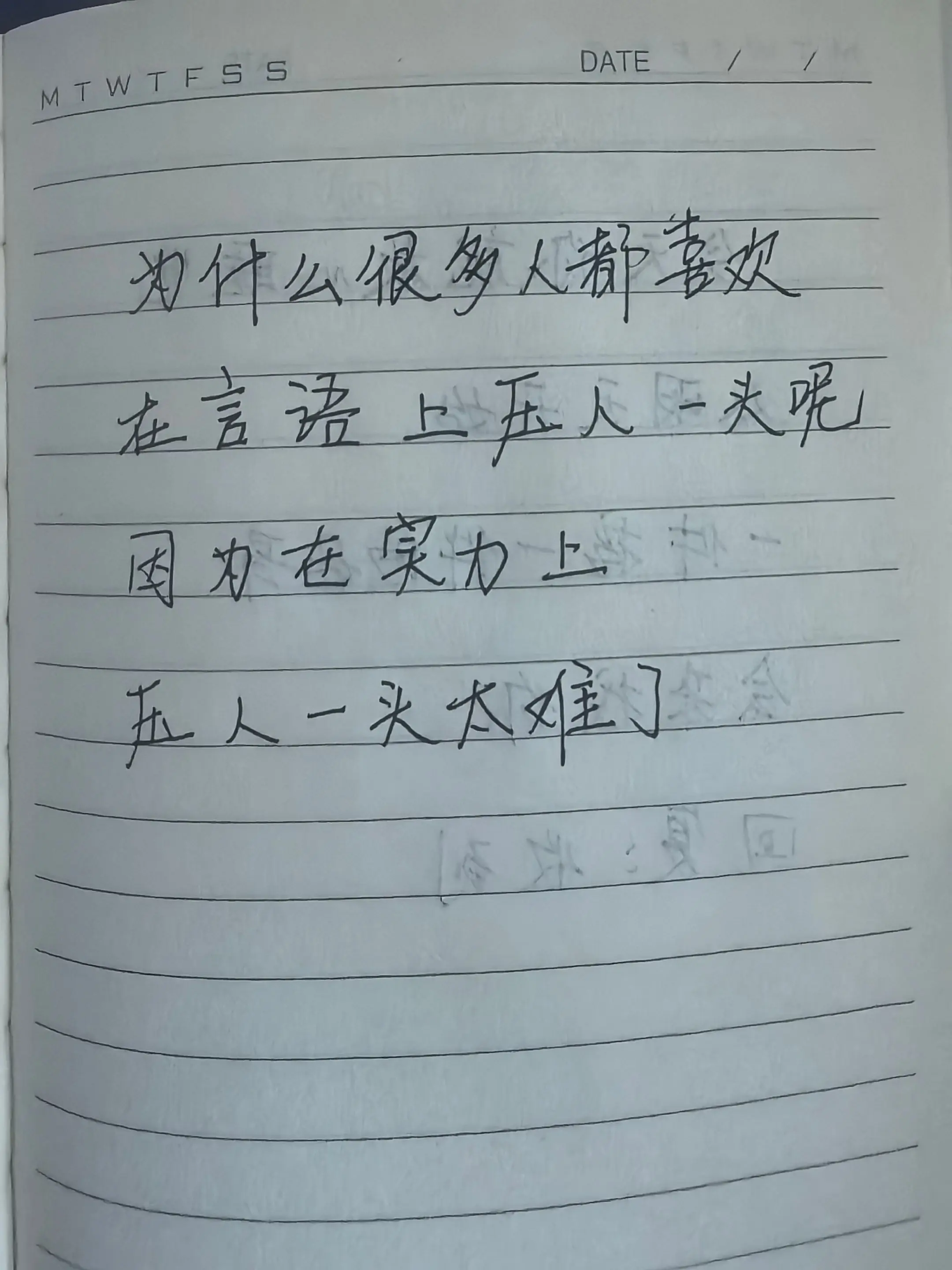 手写文字 手写是生活的一部分 人间清醒笔记 人间清醒语录 手写文案日常