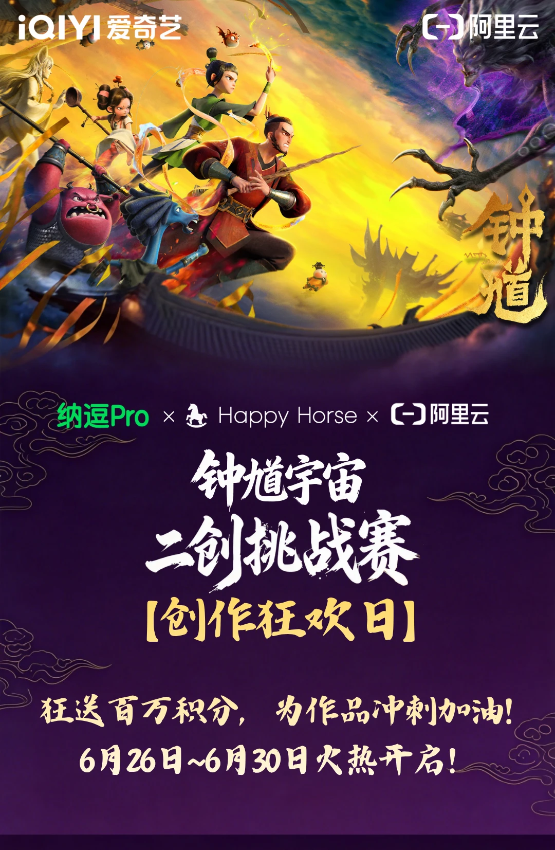 免费薅Happy Horse积分！AI手搓钟馗宇宙