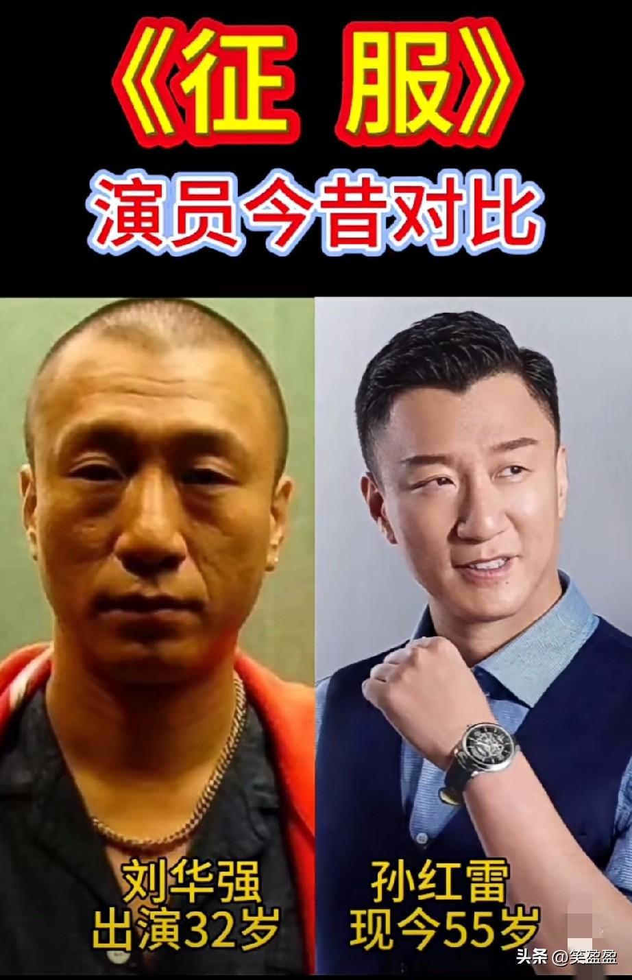 2002拍摄《征服》演员今昔对比
孙红雷百看不厌，无人能比，你觉得呢？你喜欢哪位