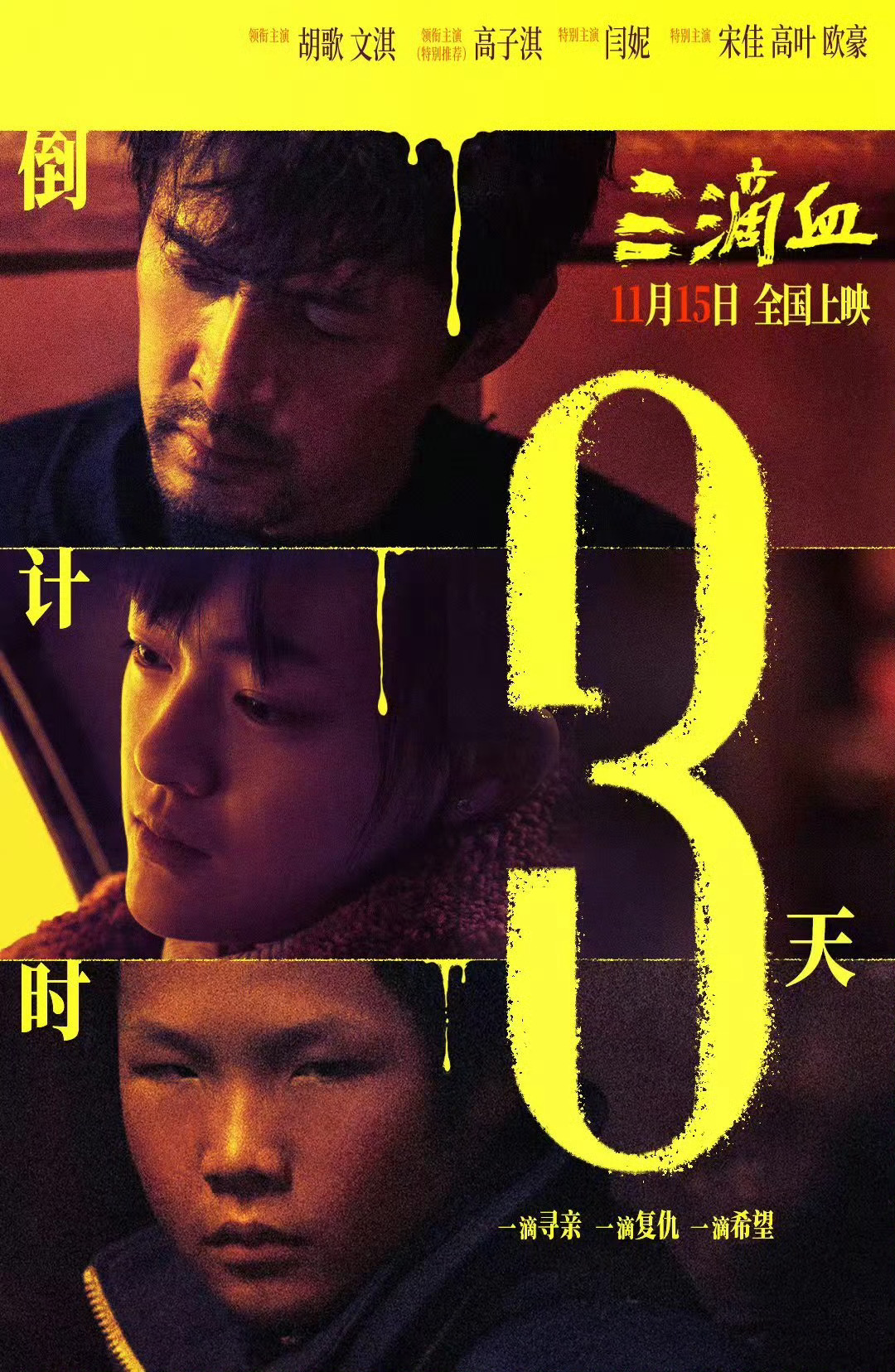 我们三滴血的营销号“待遇”真是独有一份，本身是小成本电影，还没啥宣发，预售少，点