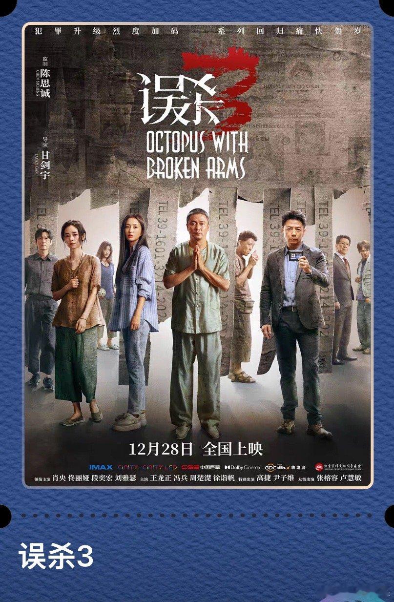 电影误杀3，跟我想的有点不一样，本来我是坐在影院准备看另一部默杀的，结果好像看了