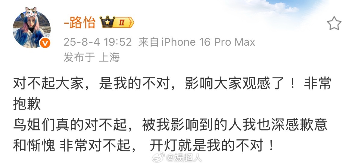 路怡向千纸鹤道歉 路怡向千纸鹤道歉“我错在开灯导致我周围观看演唱会的千纸鹤观感体