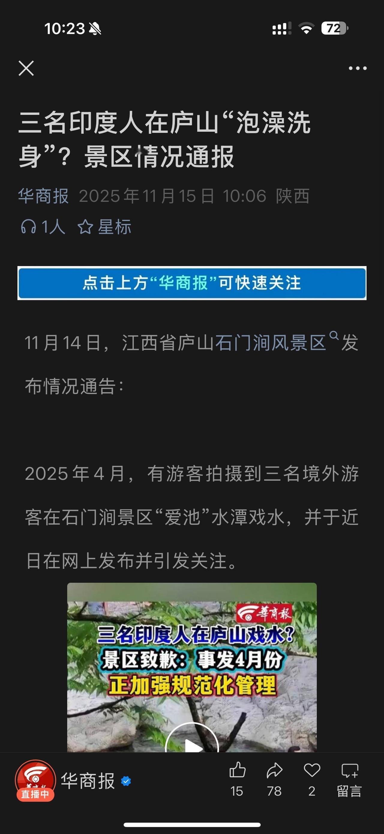 对印度放开签证的负面效应会不断显现的！
近日媒体报道三名印度游客在庐山石门涧景区