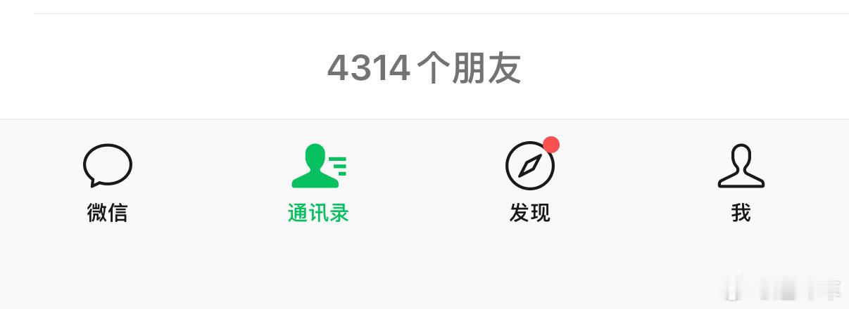 微信单删提示得满10000人…我感觉我的微信4300就够多了，得啥职业需要加那么