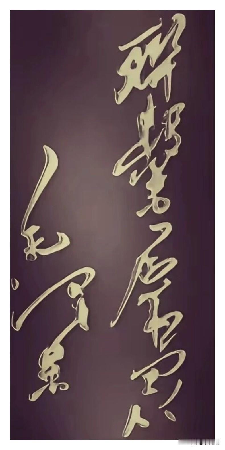 这4个字，谁要是一眼认出来，学识一定不浅