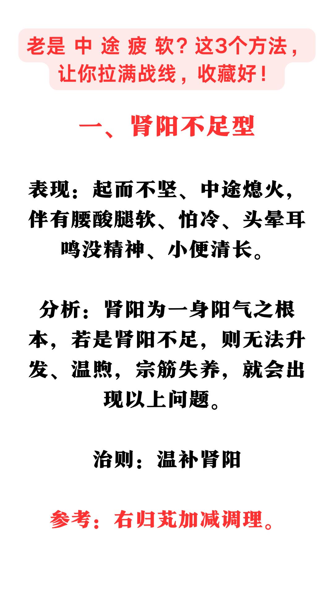 【老是 中 途 疲 软？这3个方法，让你拉满战线，收藏好！】#中医##中药##健