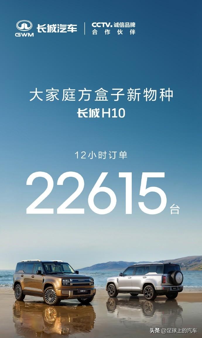 长城H10以21.48万的超低预售价亮相，这波热度完全超出预期，服务器直接被挤崩