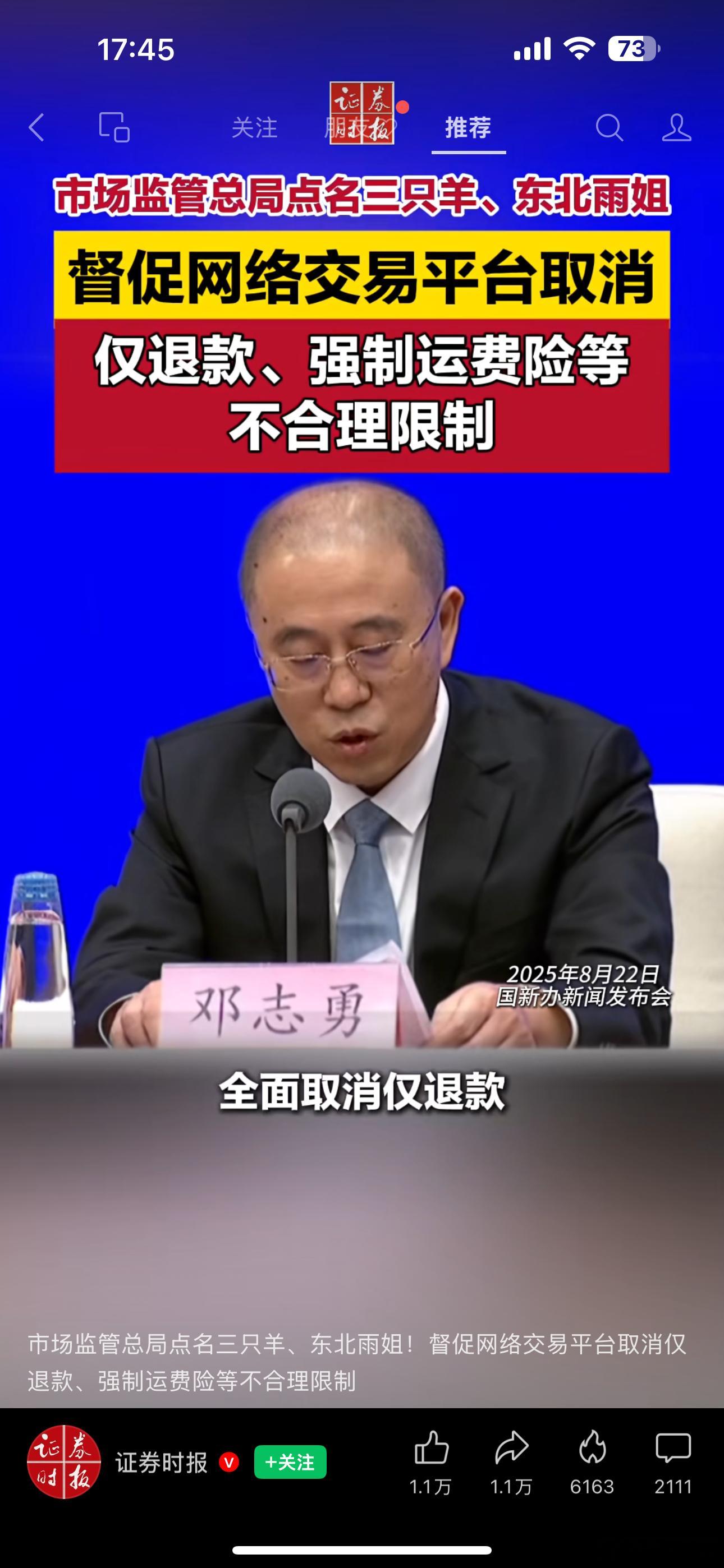 国家开始查办大主播了电商将会越来越规范 ​​​