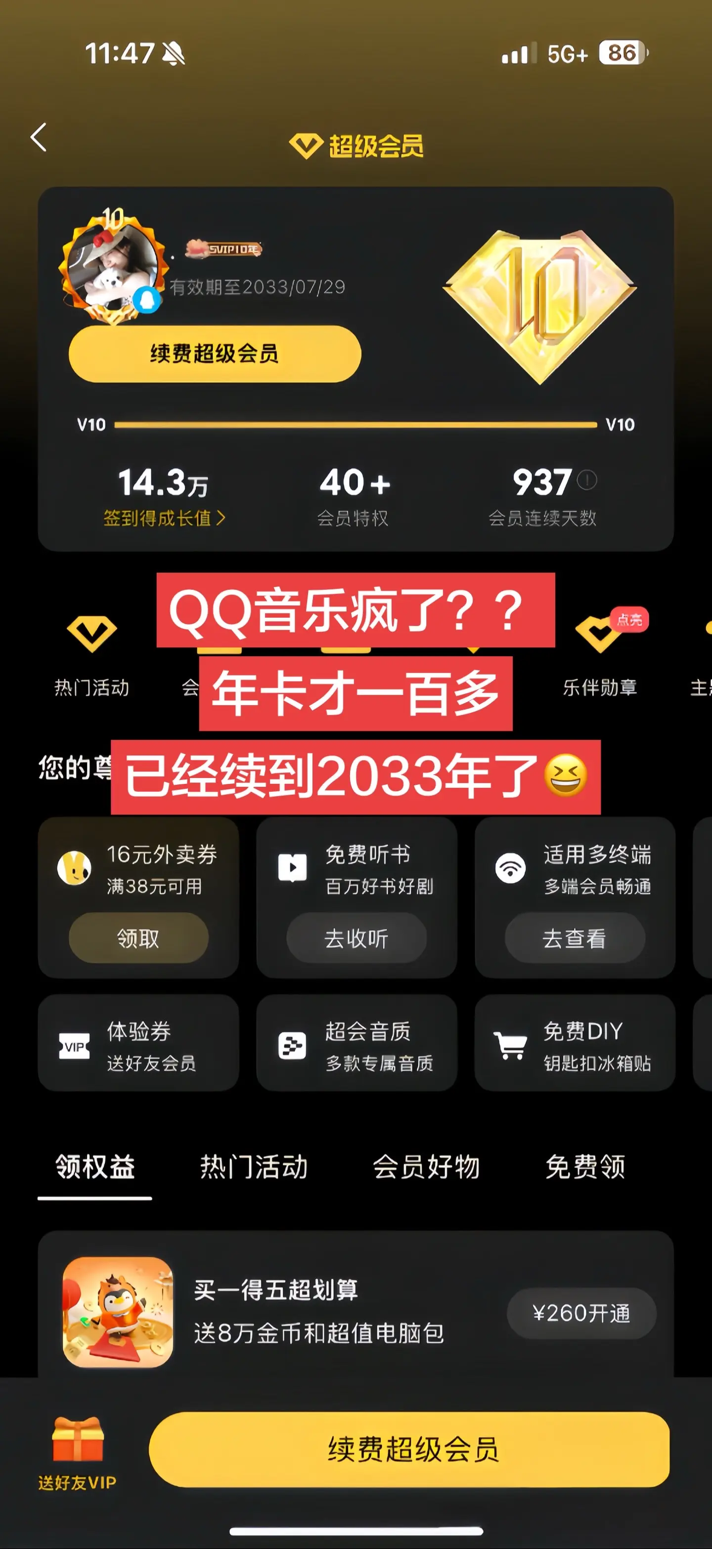 QQ音乐你真该赔我点。