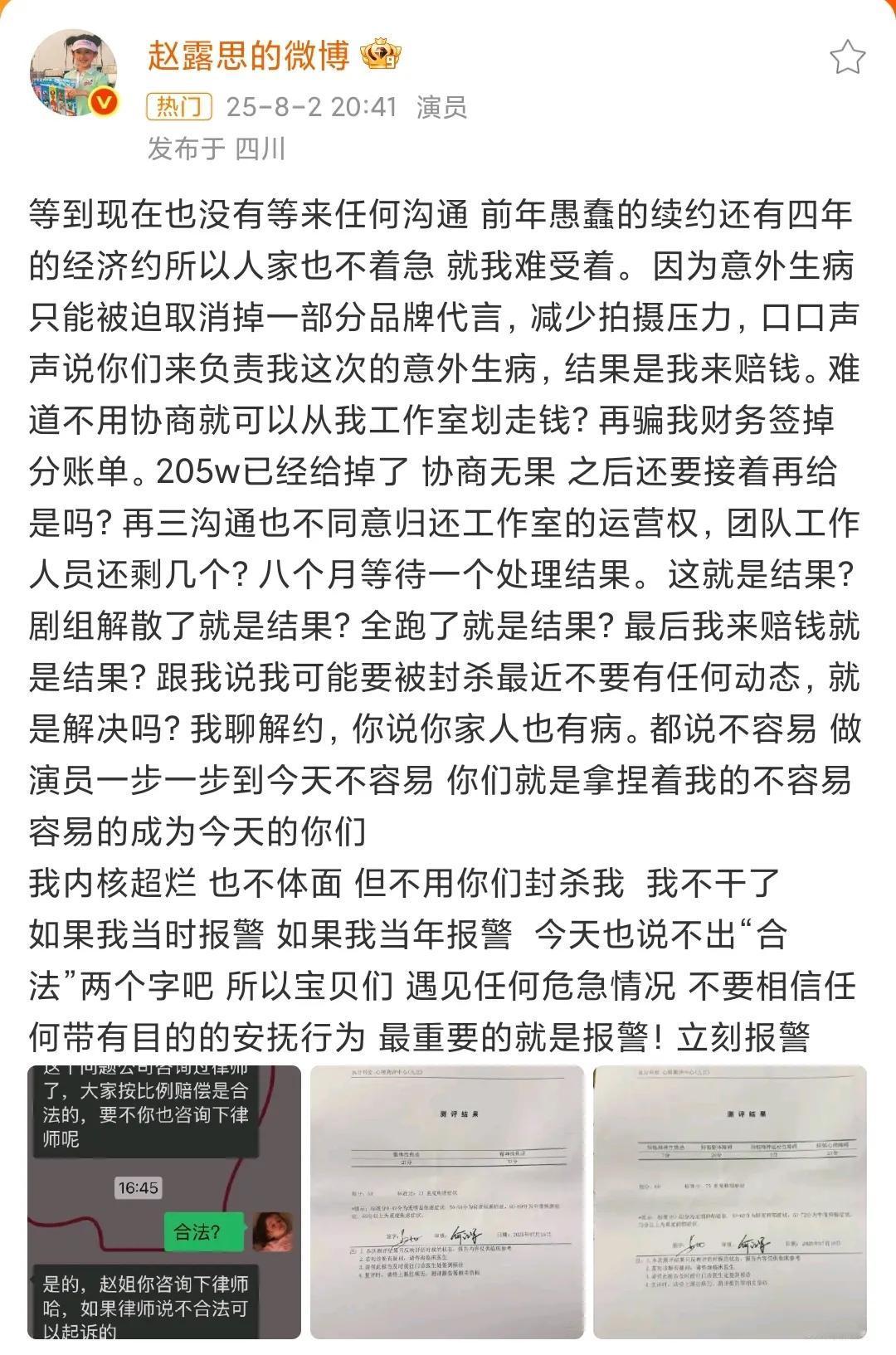 赵露思与银河酷娱传媒 ​​​解约事件升级，赵露思发文控诉:不用你们封杀我，我不干