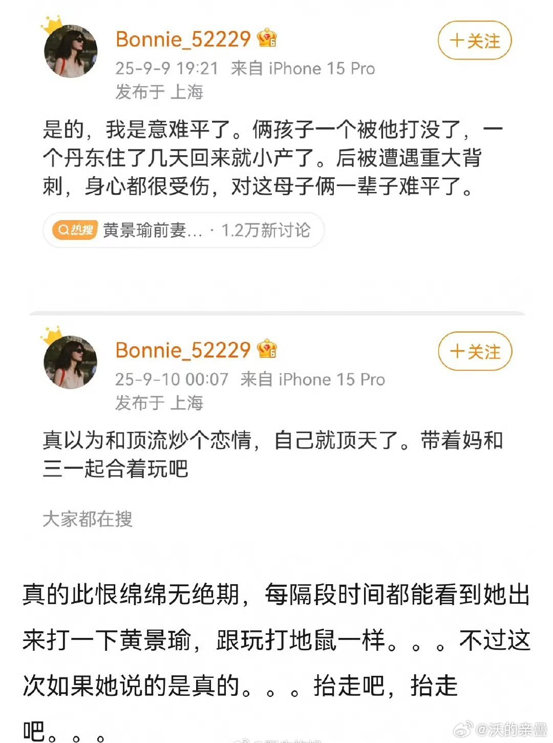 支持啊黄毅清之类男的和女明星结婚能闹得人家多年不得安生，女的愤愤不平只是发微博发