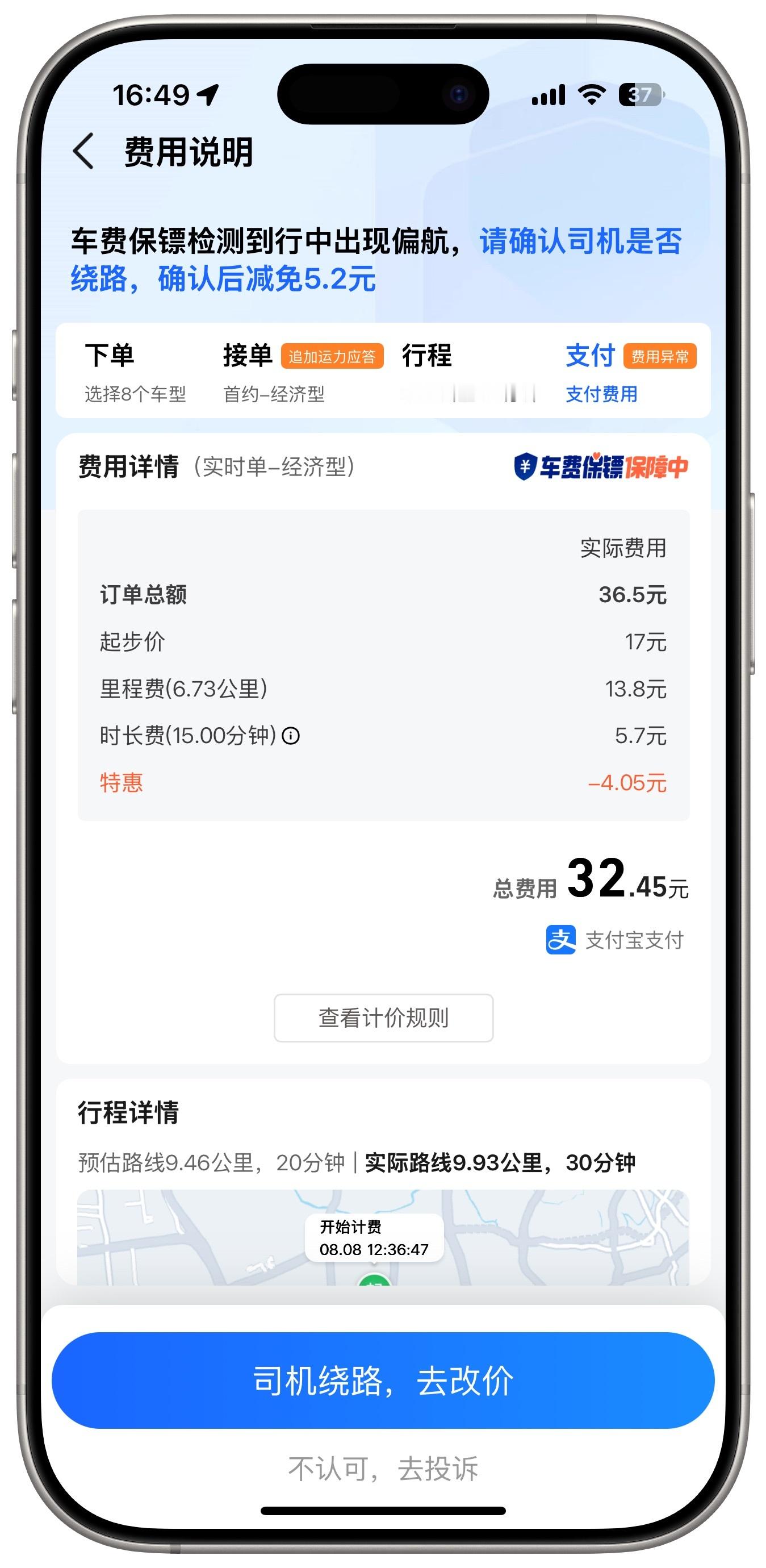高德打车居然还能识别到司机绕路，一下省了好几块[捂嘴哭] ​​​