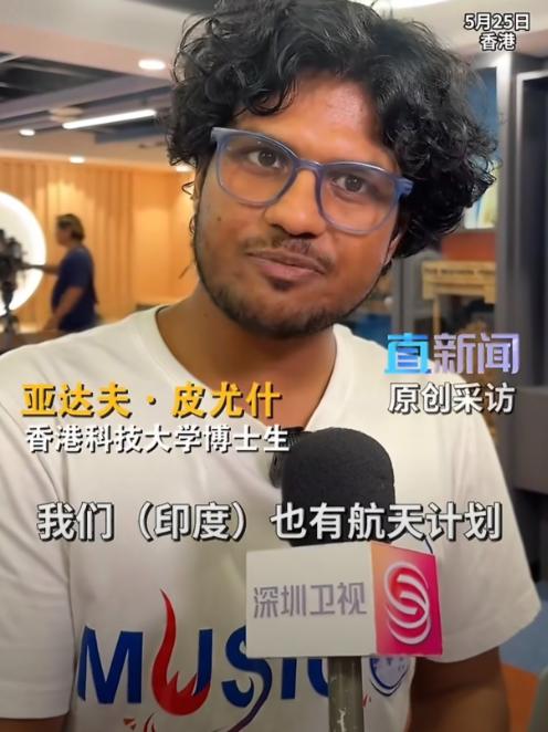 中国香港科技大学，一名印度籍博士现场观看了神舟二十三号发射全过程表示：“我们印度