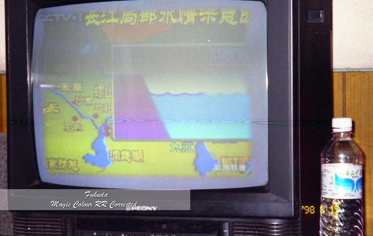 1998 心系灾区 关注汛情幻彩时代记忆