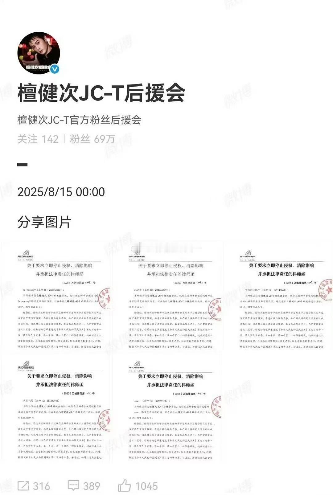檀健次后援会维权檀健次后援会告黑维权檀健次后援会告黑维权，支持，[鼓掌][鼓掌]