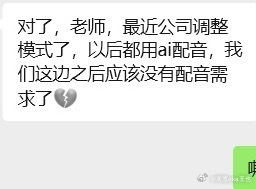 配音演员天塌了，但这AI配音不也是融的CV们的声音吗？这还不像AI人脸，人脸至少