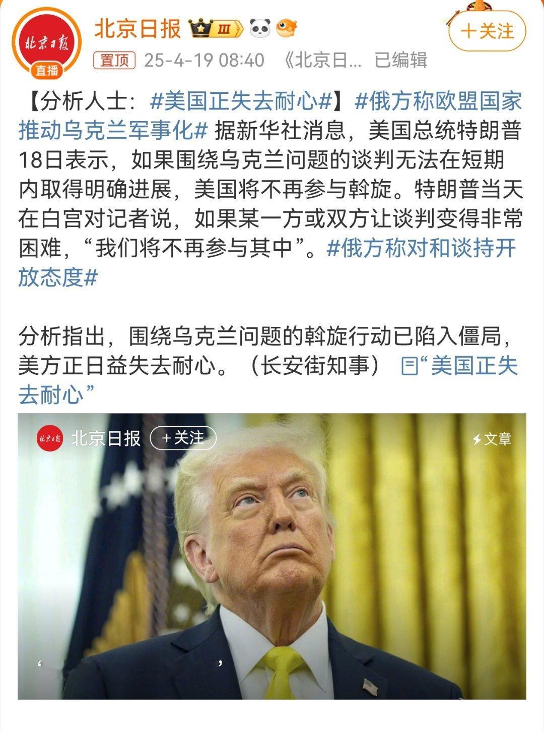 美国正失去耐心：地缘政治的伪善面具与霸权困局 特朗普一句“不再参与斡旋”，撕下了
