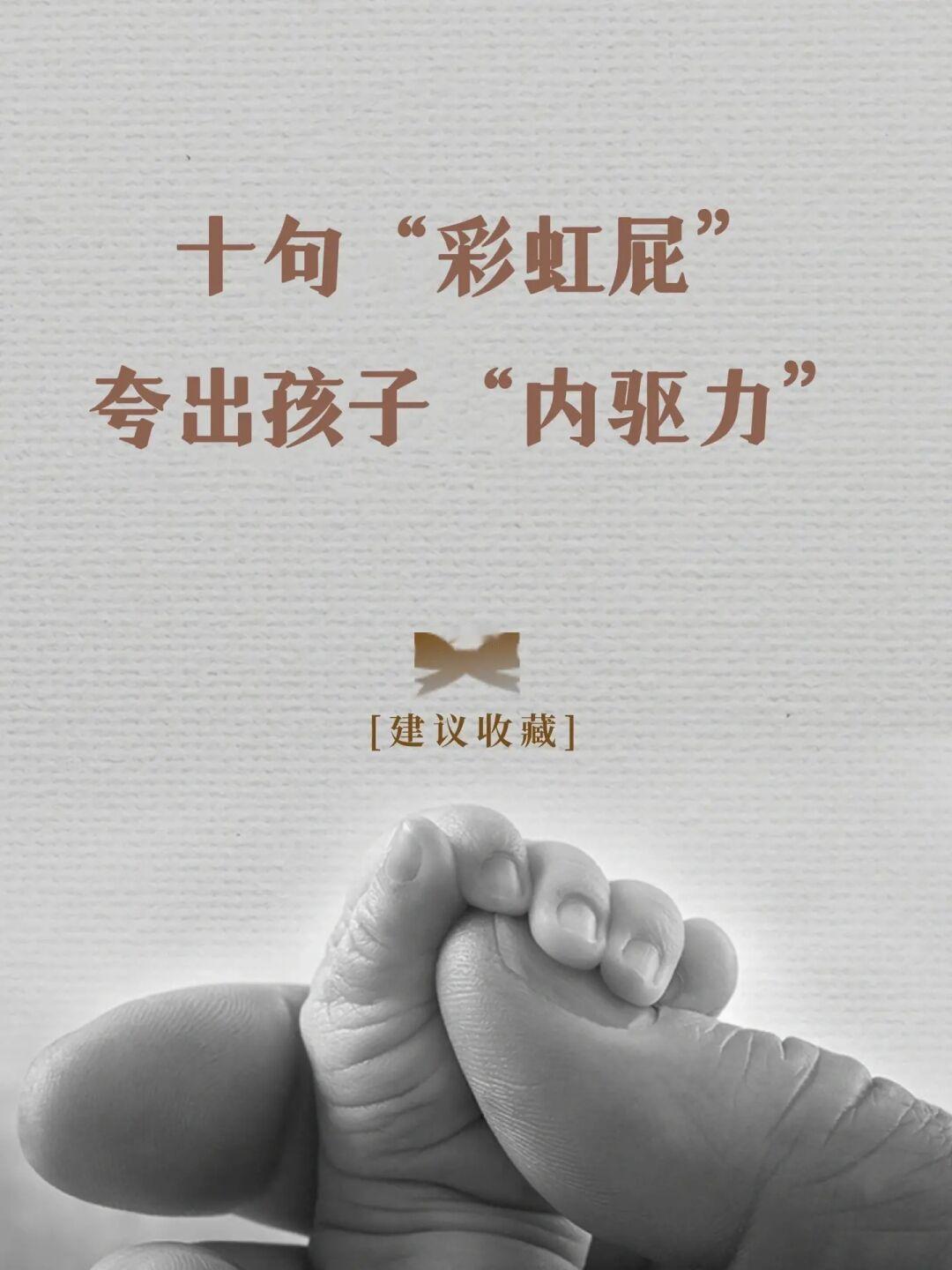 10句“彩虹屁” 夸出孩子“内驱力”