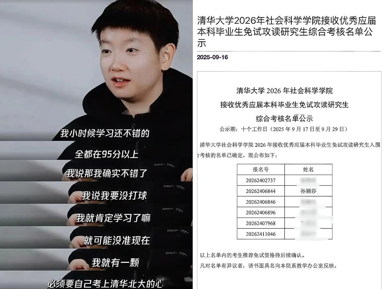 回旋镖这么扎！孙颖莎！清华！研究生！

这消息一出来，谁看了不得说句“莎皇果然全