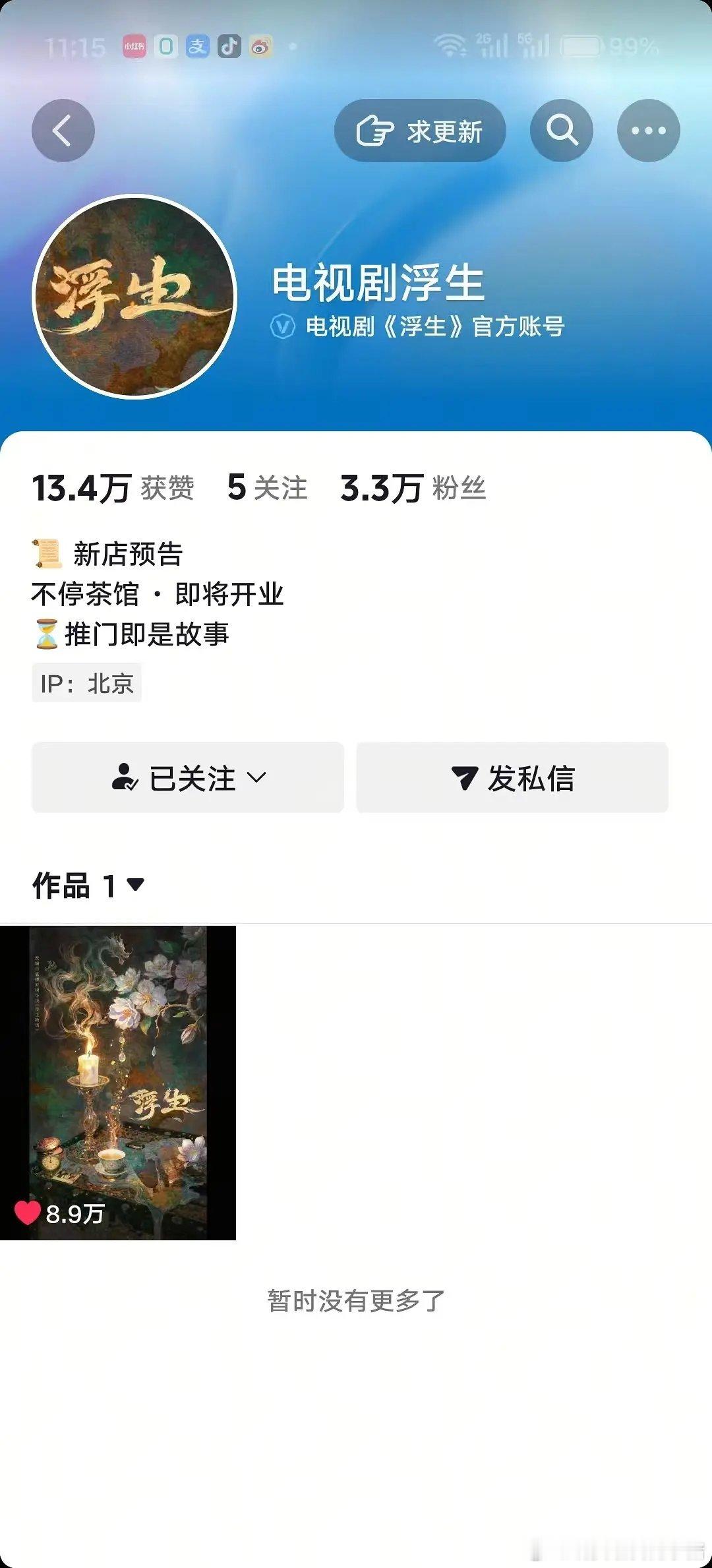 陈哲远王楚然浮生官抖已经删除了官宣博