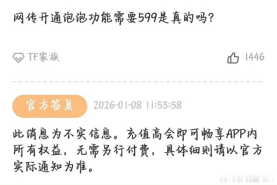 时代峰峻曾否认高会泡泡收费时代峰峻否认高会泡泡收费 时代峰峻曾否认高会泡泡收费，