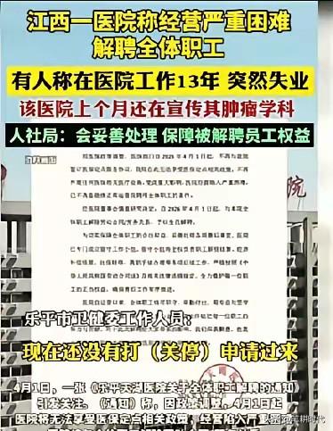 江西的一家医院黄了！这300多人又失业了，父母辛苦让他们学医，到头来能打工的地方