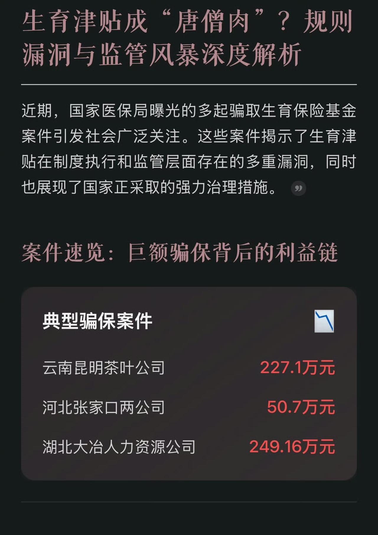 24人骗走227万生育津贴！！
 
家人们谁懂啊！国家给宝妈们托底的生育津贴，居