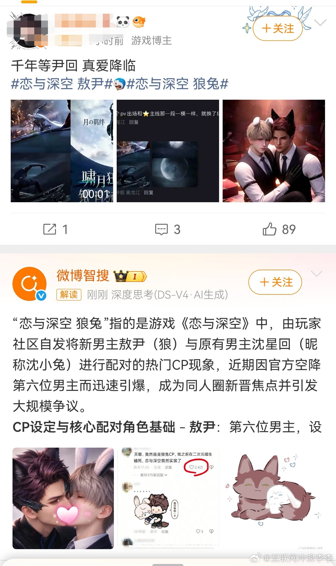 恋与深空 狼兔我的天，自己看看恶不恶心我发这个的还好多都是其他主推，是在存心恶心