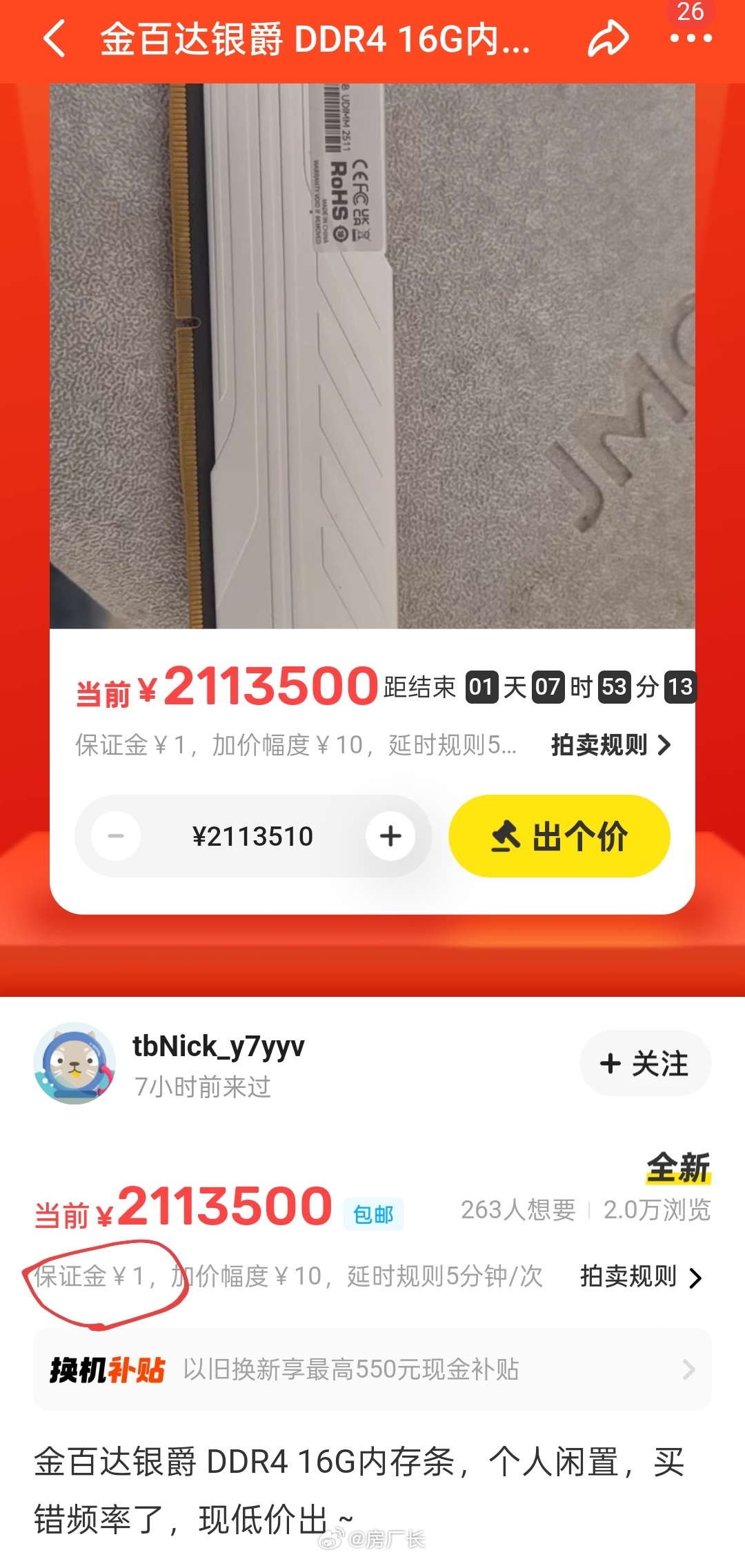 一根内存条换一套房的时代来了，都是保证金太少惹的祸