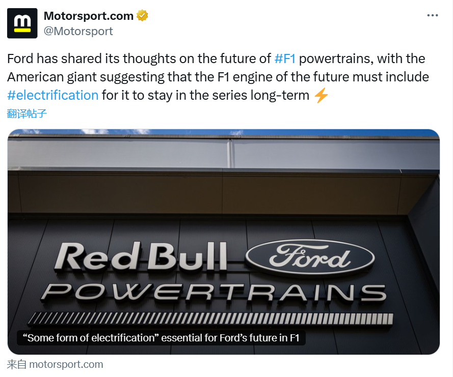 F1 明年F1技术规则大改，红牛车队将开始使用自家与福特合作打造的动力单元。福特