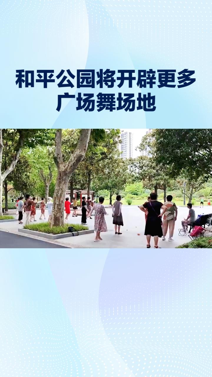 当和平公园24小时图书馆与广场舞相遇当和平公园24小时图书馆与广场舞相遇，如何平