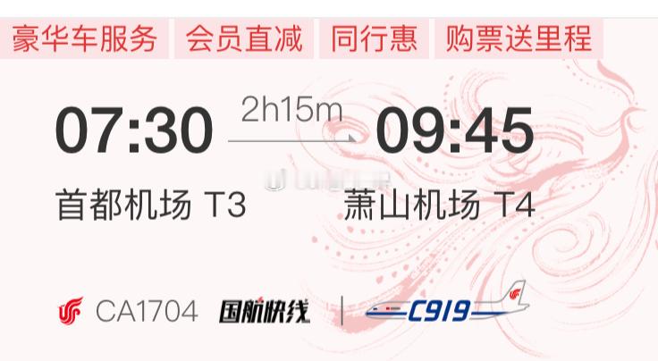 最近的行程都优先选择C919了，最近波音真的是事故频发啊…一架波音客机长沙起飞半