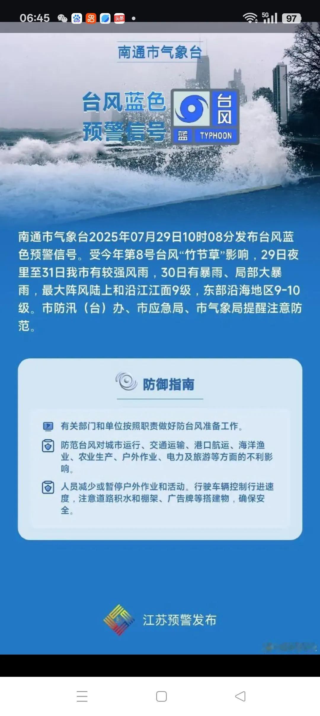 南通真是一块风雨宝地
       根据气象预报，今年第八号台风“竹叶草”将在7