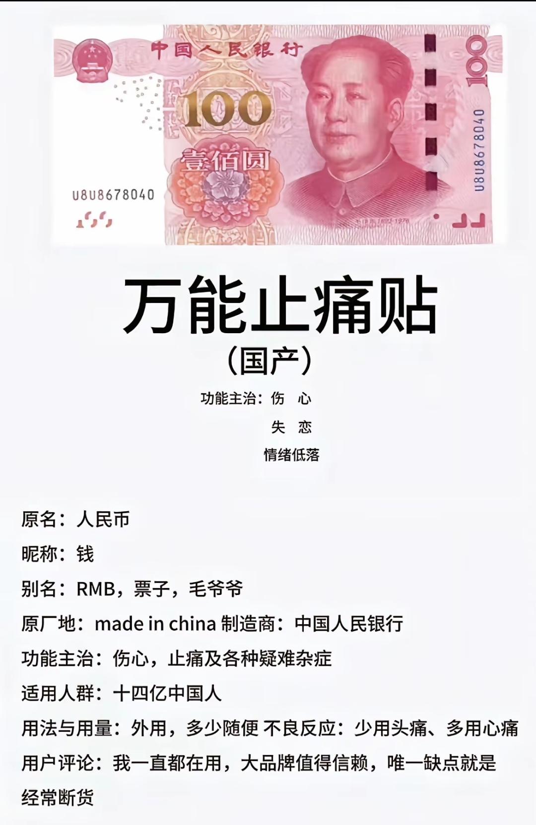 万能的止痛药，是中国人谁都离不开[捂脸]