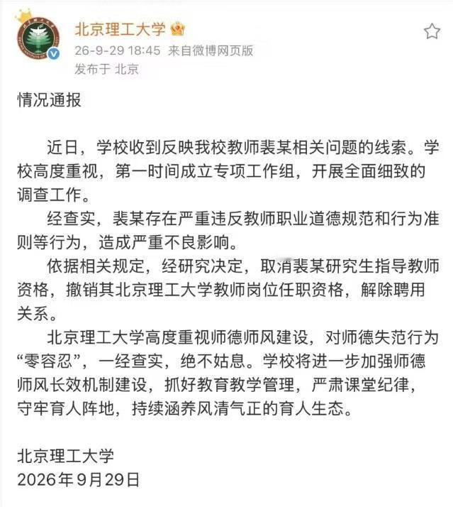 北理工这事办得还很利落。

我不想说 “杀一儆百”。身为人民教师，讲台底线必须守