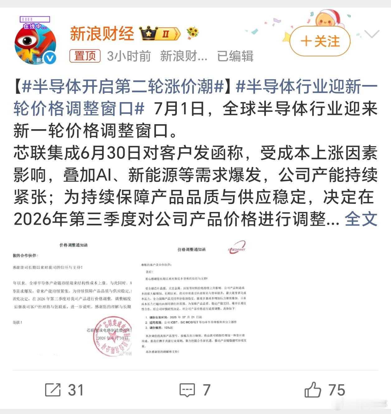 半导体开启第二轮涨价潮如果第三季度继续涨价，对消费电子品牌尤其手机市场压力真的大
