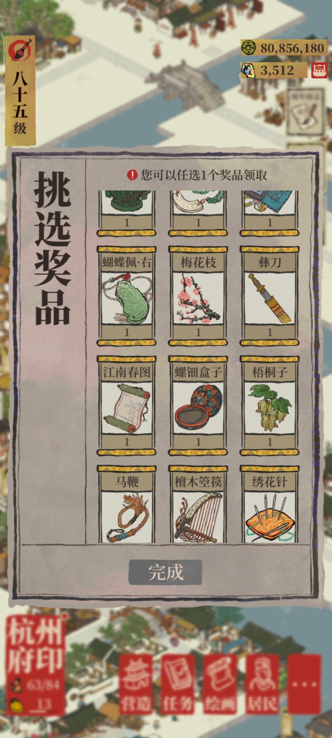 江南百景图 想问下换哪个专珍效果更好啊 