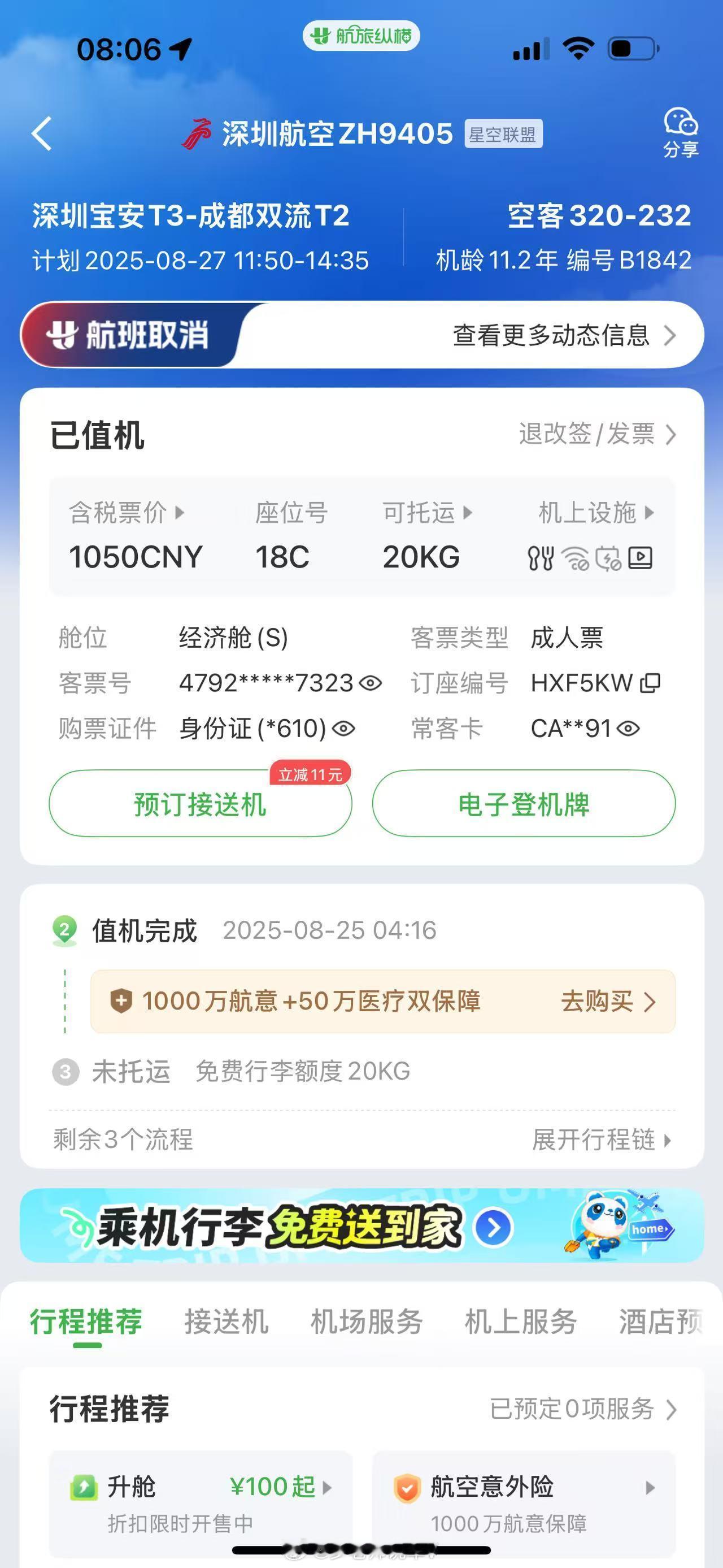 不得不吐槽一下深圳航空啊，11点多的飞机，早上8点取消，这还不是因为天气的问题而