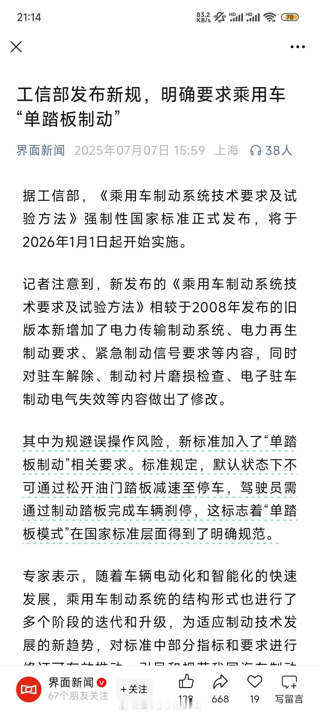 工信部新规，单踏板模式要被禁了？如今，松油门动能回收不能让车彻底刹停，必须踩刹车
